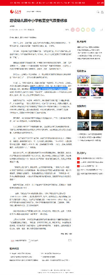 5、上海增设幼儿园中小学教室空气质量标准--教育--人民网.png